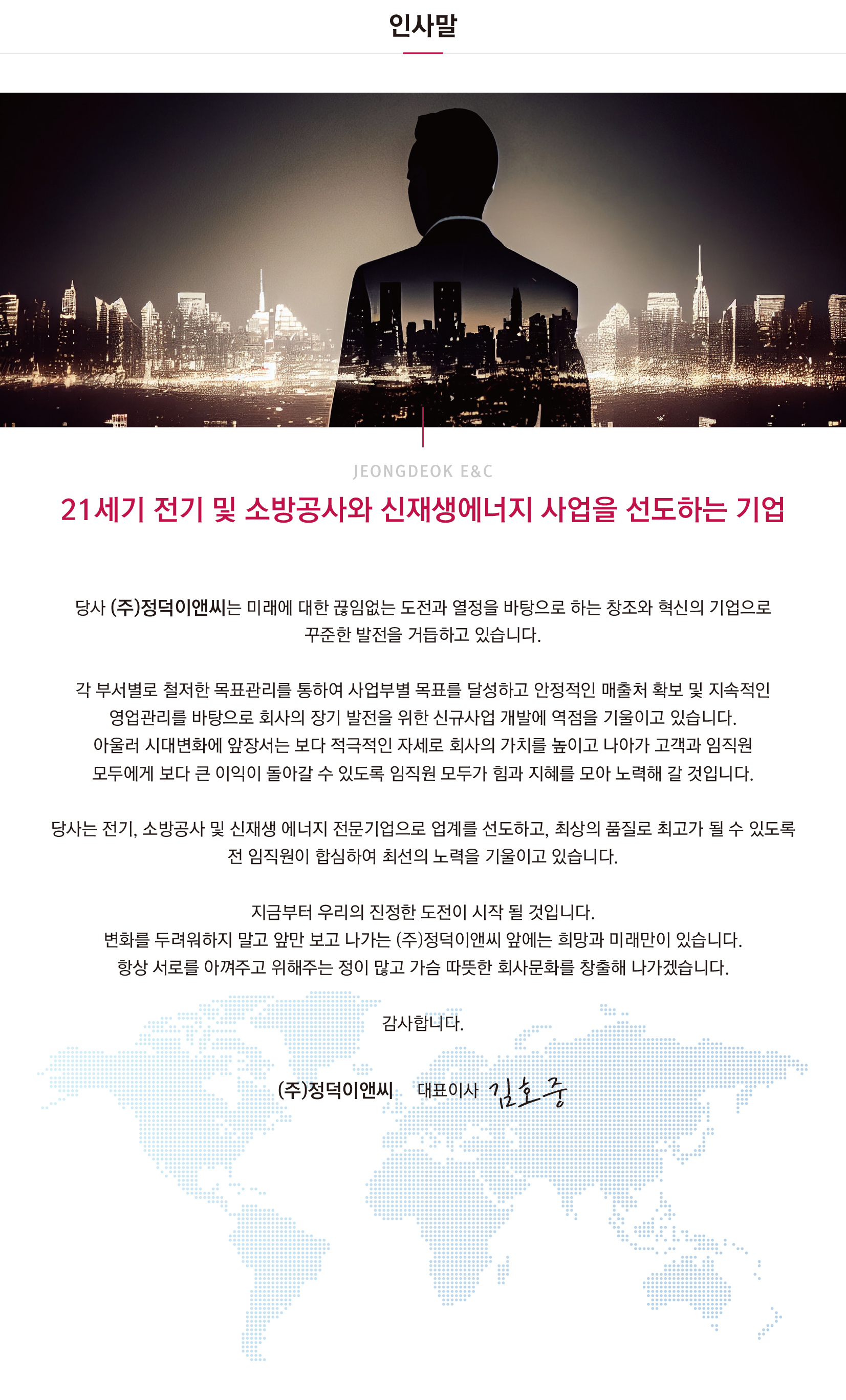 정덕이앤씨-회사소개-1.jpg