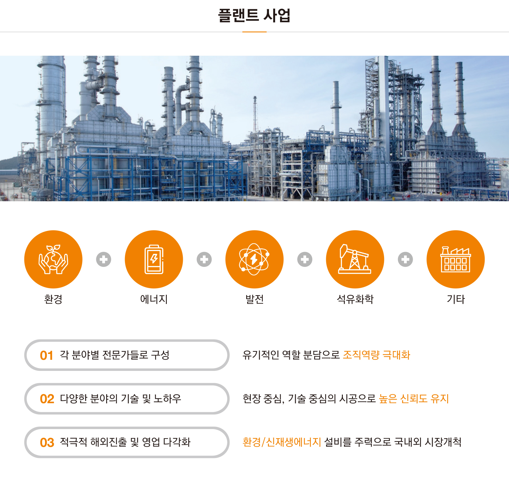 정덕-플랜트사업-1.jpg